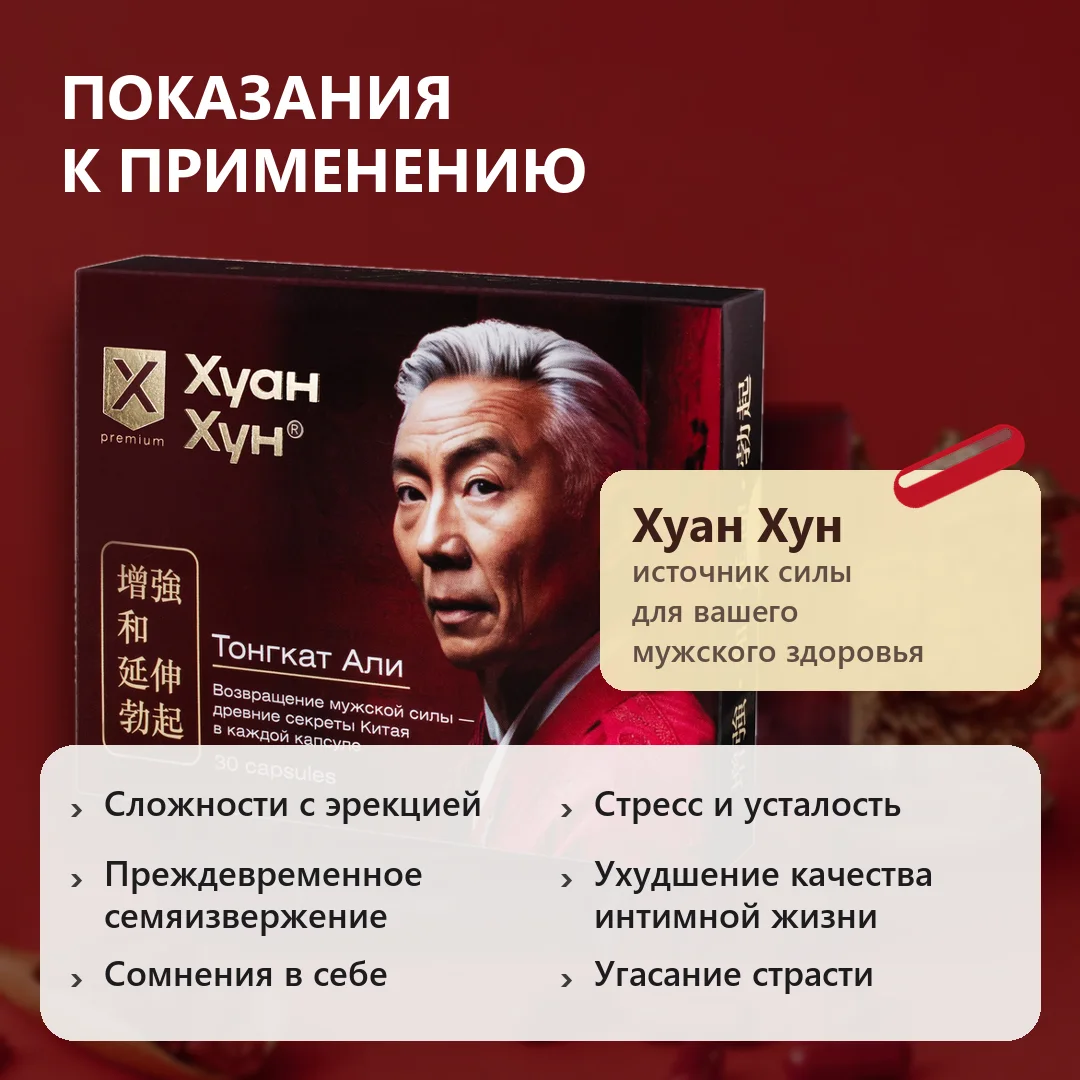 Хуан Хун: показания к применению
