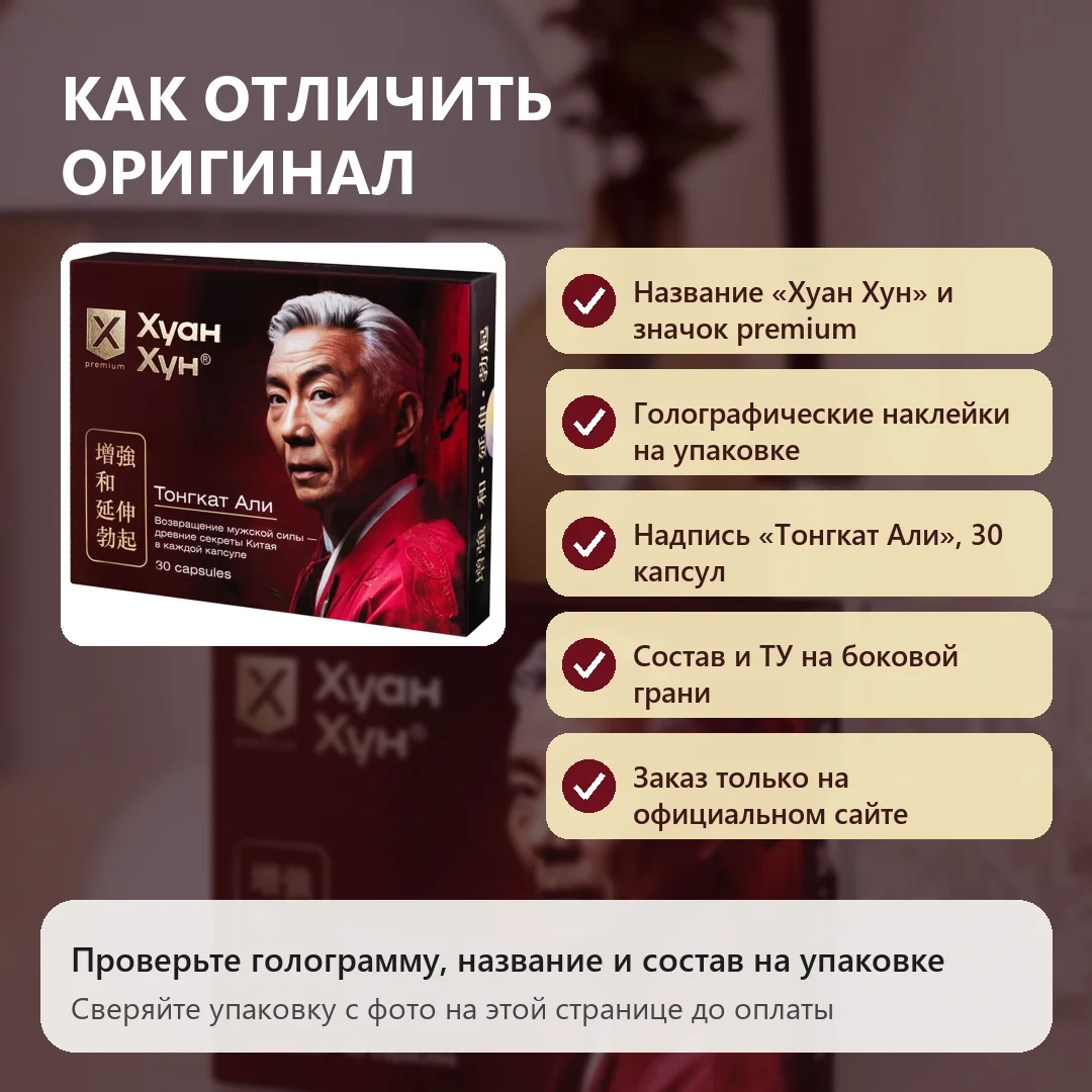 Как отличить оригинал Хуан Хун