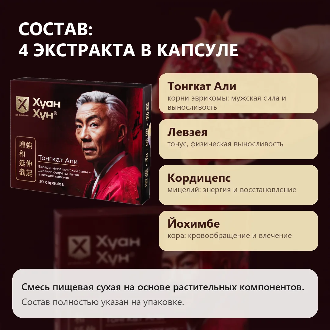 Хуан Хун: состав из четырёх экстрактов